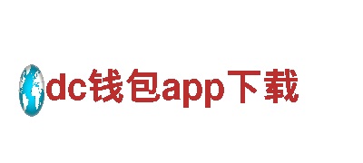 未来营销 | dc钱包app下载创意行销公司